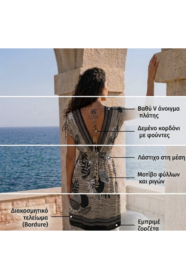 ΜΑΞΙ ΦΟΡΕΜΑ ETHNIC RESOST